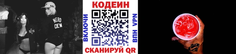 Codein напиток Lean (лин)  Купить где  Сальск 